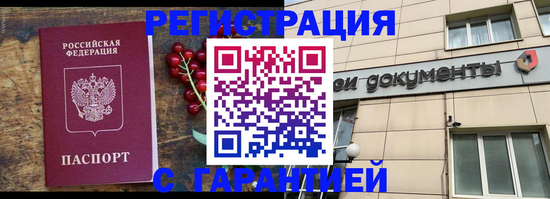 временная регистрация законно в Берёзовском